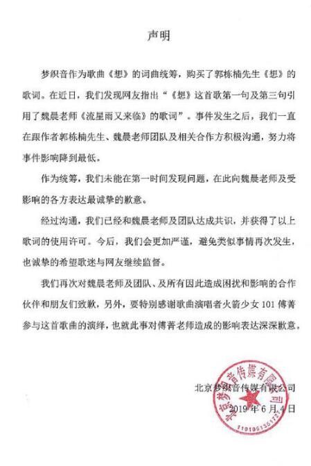 《想》统筹方向魏晨致歉 经沟通已获歌词使用许可