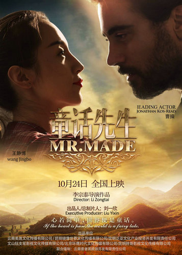 电影《童话先生》官方辟谣 曝光先导预告
