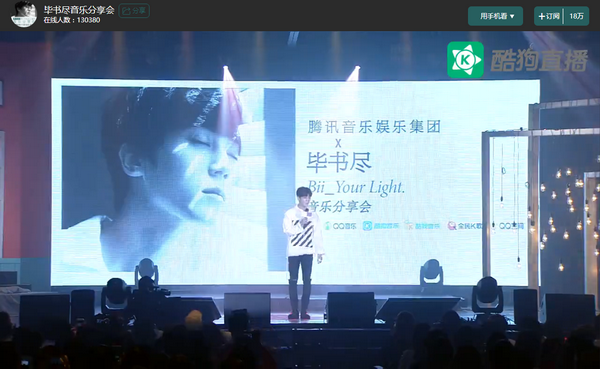 毕书尽音乐会上演甜蜜暴击 10万酷狗直播网友见证约定