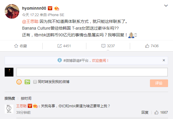T-ara成员喊话王思聪 回应:你们撕逼为啥带上我