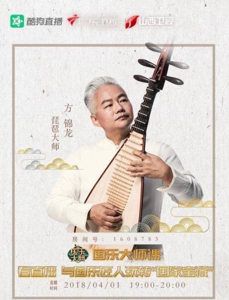 脸还能成为乐器?国乐大师方锦龙刷新酷狗直播网友认知