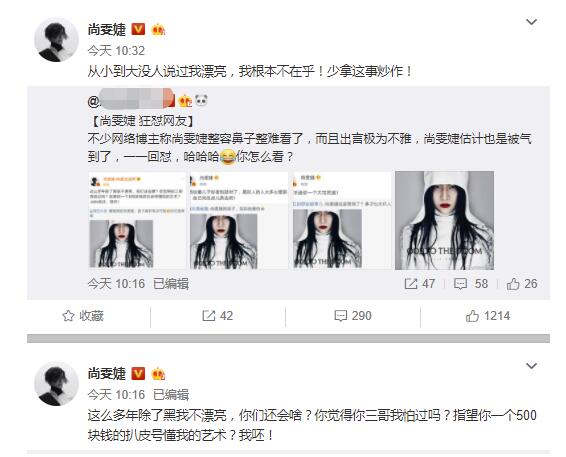 被质疑整容鼻子难看 尚雯婕连发微博回怼营销号
