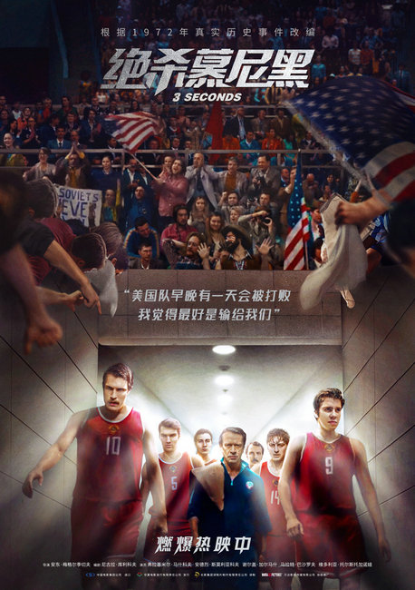《绝杀慕尼黑》刷新俄影中国票房纪录,演员平均1米9还穿增高鞋垫