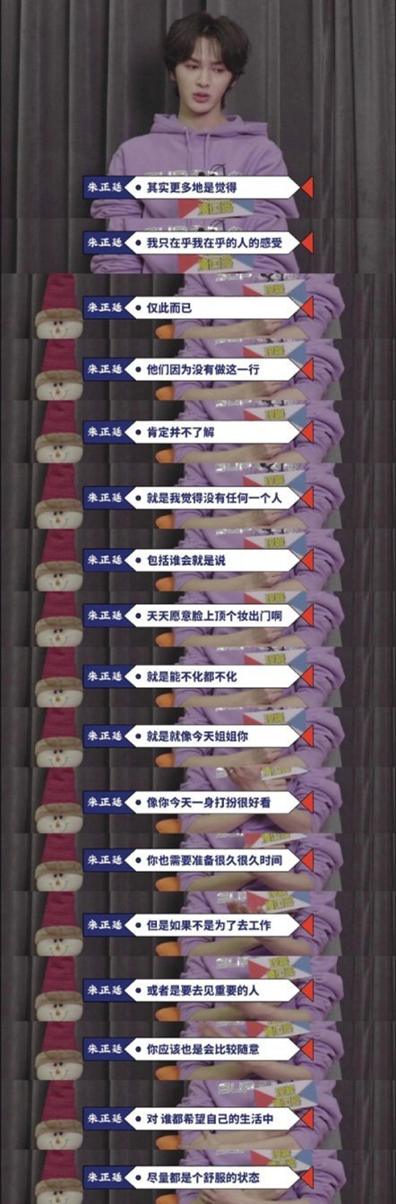 朱正廷谈妆发:如果不是工作,谁愿意天天化妆