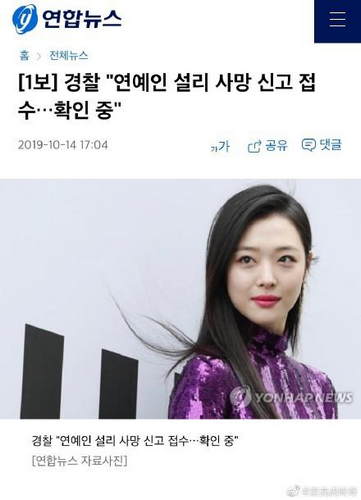 韩女星崔雪莉自杀 经纪人发现其尸体并报警