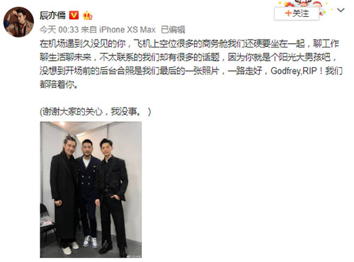 辰亦儒晒合影悼念好友高以翔:我们都陪着你