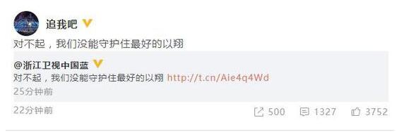 《追我吧》官博致歉:我们没能守护住最好的以翔
