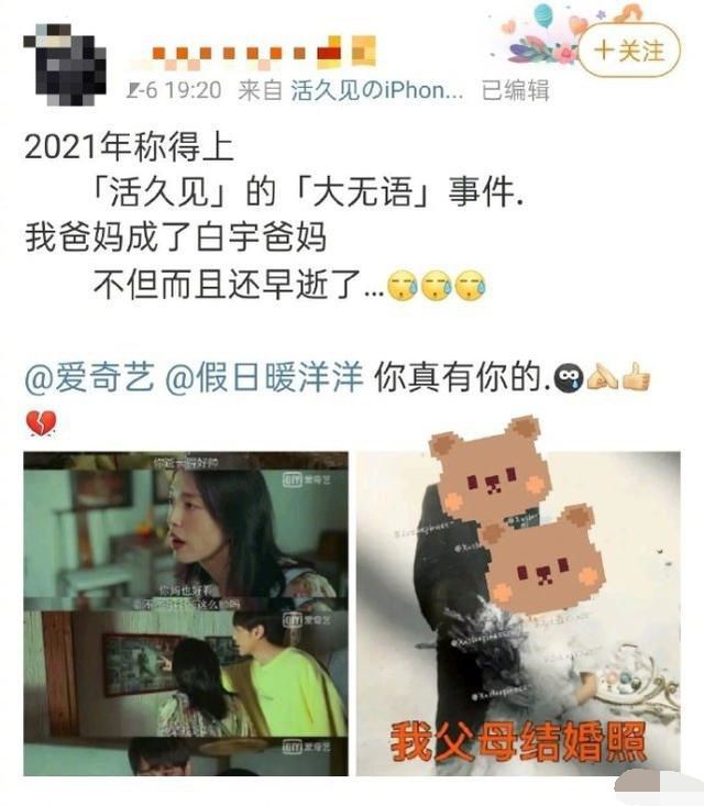 姚晨白宇新剧用素人父母结婚照做遗照 片方致歉