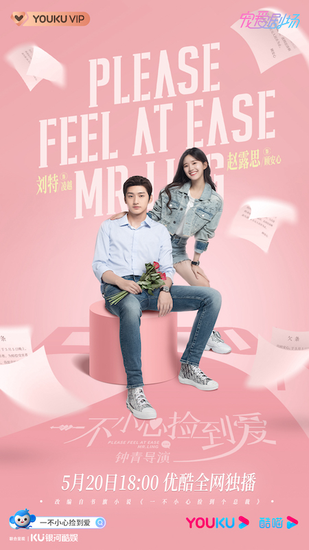 《一不小心捡到爱》520甜蜜开播,赵露思刘特携手开启浪漫轻喜恋爱副本