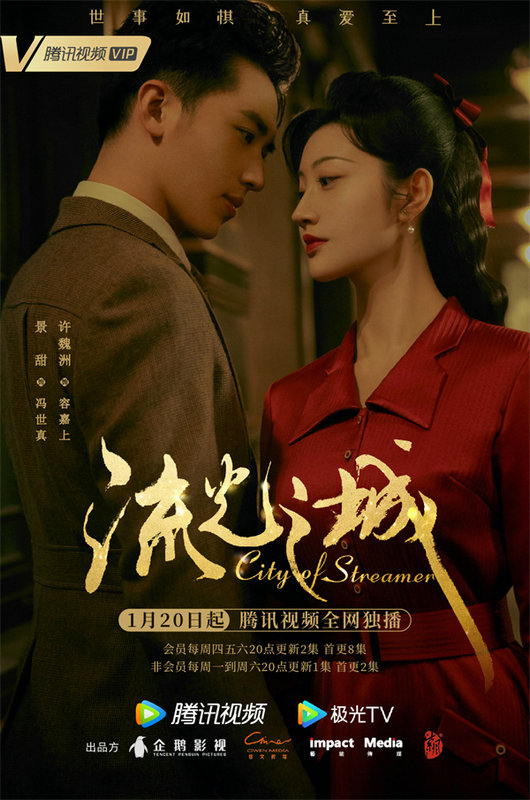 电视剧《流光之城》官宣定档 景甜许魏洲携手演绎旷世绝恋