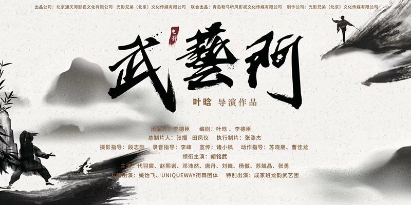动作电影《武艺门》开机 弘扬中国武术文化获关注