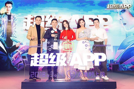电影《超级APP》在京召开发布会 秦岚杨树林现场告白