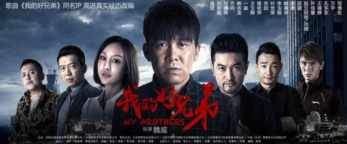 《我的好兄弟》大咖云集唱响心中的好兄弟