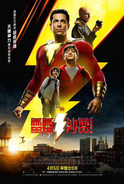 《雷霆沙赞!》曝“热血崛起”版预告 扎克瑞·莱维中国行反差萌圈粉不断