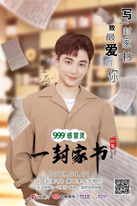 孙坚致爱王小姐:我是你的良药,你是我的安心
