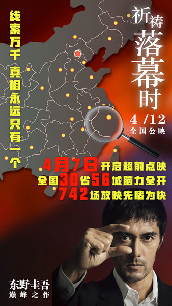 《祈祷落幕时》4月7日全国点映 “宿命对决”版海报揭开神探终极一战