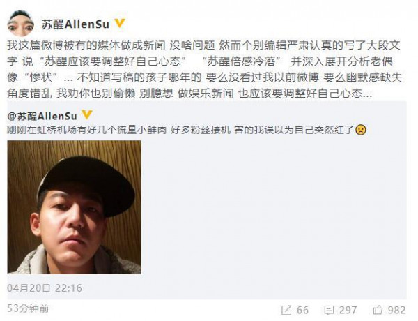 苏醒发文遭过度解读 回怼:别偷懒别臆想调整好心态