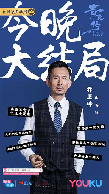 《青囊传》正式收官陶海细腻演技受认可