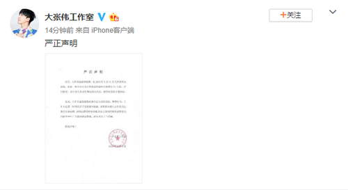 大张伟工作室谴责出售伪造专辑 提醒歌迷提高警惕