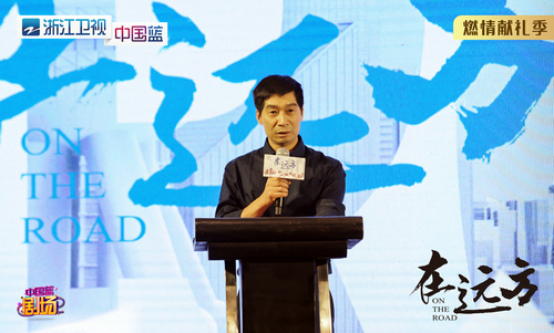 浙江卫视《在远方》发布会 刘烨致敬快递小哥马伊琍金句频出