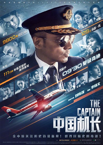 国庆档三强片28日开启点映 《中国机长》票房夺冠