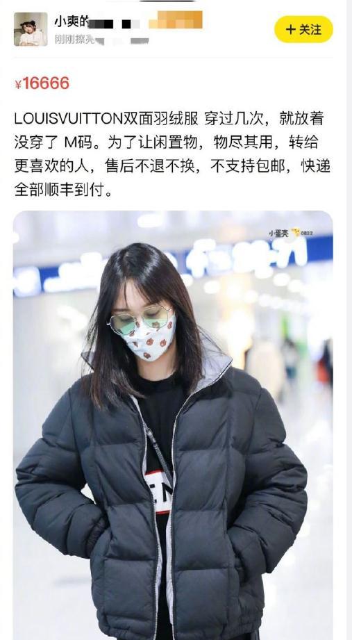 郑爽售卖个人二手产品 与张恒的情侣款也卖了