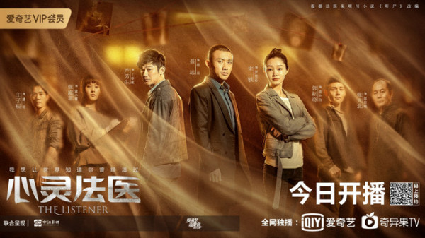 《心灵法医》今晚上线 聂远倾听逝者输出治愈暖流