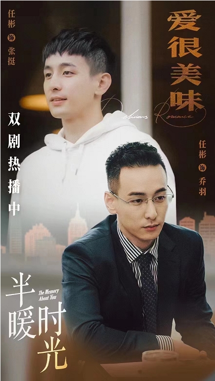 《爱很美味》《半暖时光》双剧热播 任彬开启暖男时代