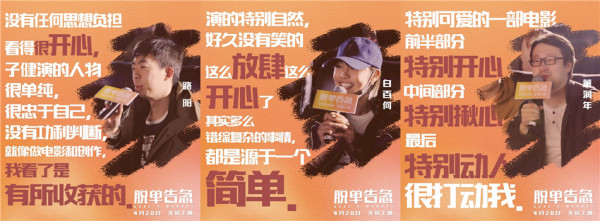《脱单告急》曝光片段 董子健想到伤心事