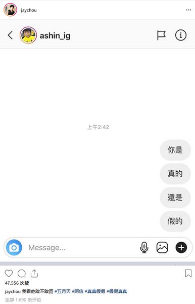 周杰伦发信息验阿信身份 遭蔡康永神吐槽