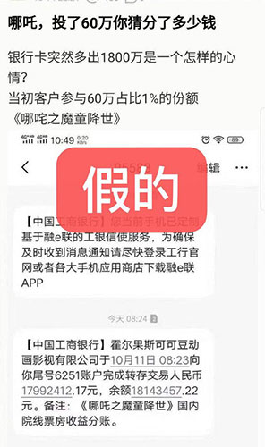 60万参投《哪吒》获利1800万?片方否认:假消息