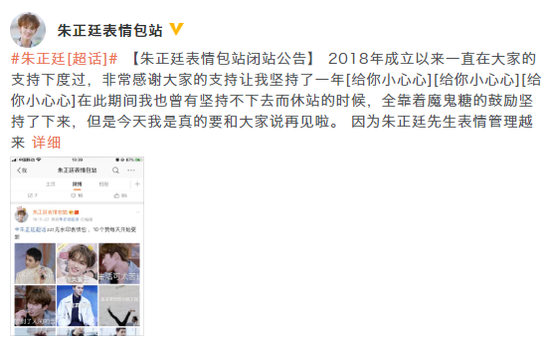 朱正廷表情包站宣布关站:他表情管理越来越好