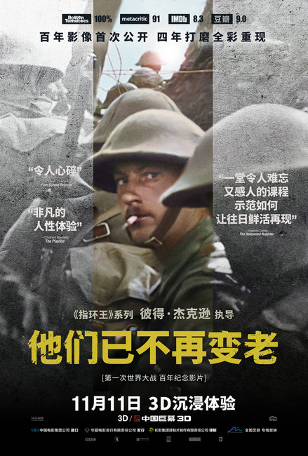 《他们已不再变老》素材还能拍10部影片