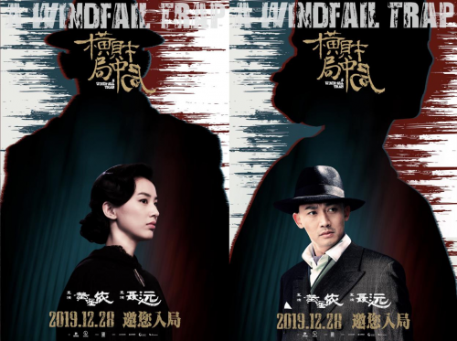 电影《横财局中局》提”钱“贺岁,定档12月28日