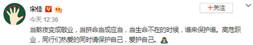 宋佳称艺人是高危职业 呼吁同行保护自己