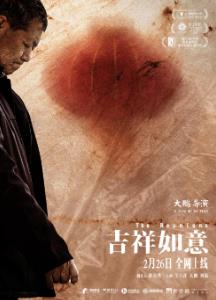 2021首部八分口碑华语佳作 大鹏电影《吉祥如意》元宵节全网上线