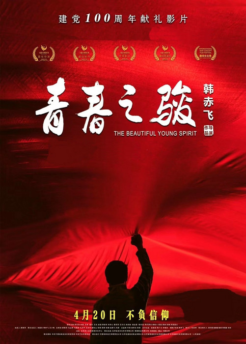 演员刘青正式更名刘若清,新作《青春之骏》斩获大奖