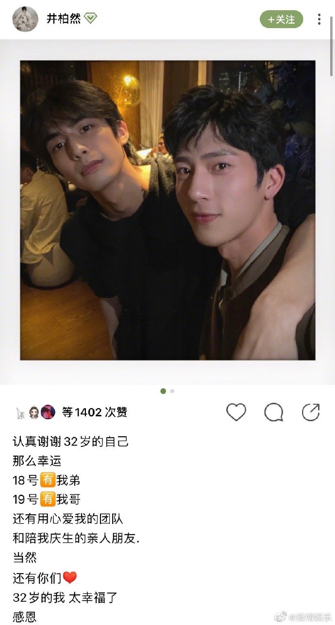 井柏然庆祝32岁生日 晒与李荣浩宋威龙合照