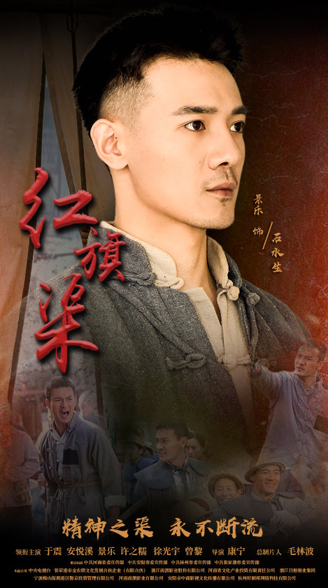 专访|《红旗渠》景乐:北漂20载,等石水生我等了十年