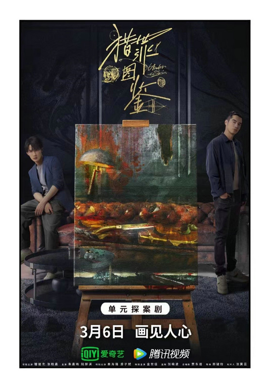 《猎罪图鉴》开播 让画像师火起来