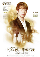 相爱穿梭千年2 网络版孙祺龙
