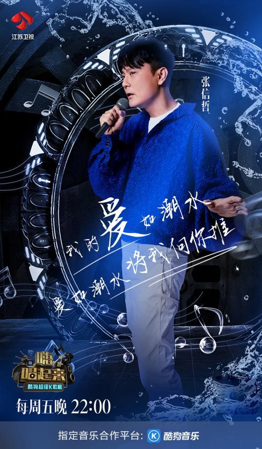 《嗨唱起来》张信哲挑战张韶涵快歌 上酷狗听现场音频