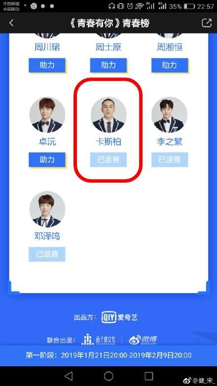 《青春有你》卡斯柏退赛疑因不服赛制