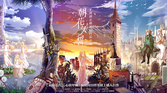 《朝花夕誓》 爱上他人,便是孤独的开始——你以为你接受的是谁的爱?