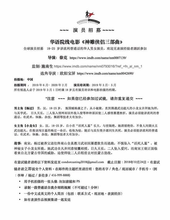网曝徐克版《神雕》招18-25岁华人演员 明年开拍