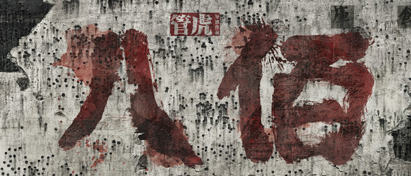 2019年度华语战争史诗巨作 管虎新片《八佰》首发先导预告